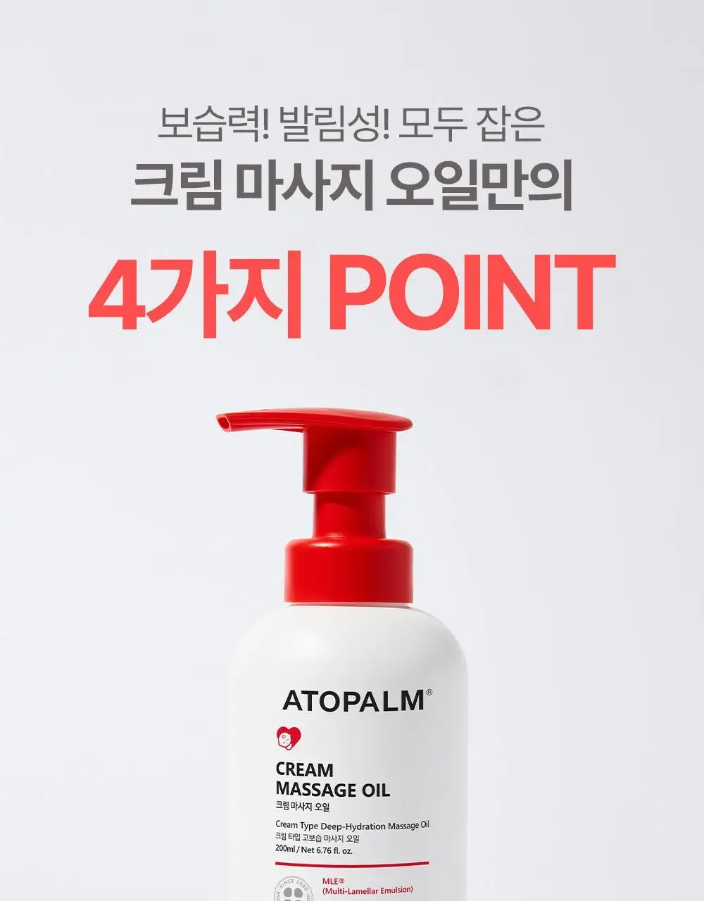 [괄사 마사지용 추천] 아토팜 크림 마사지 오일 200ml 상세페이지 14